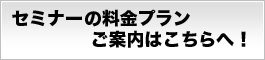 料金プランご案内はこちら